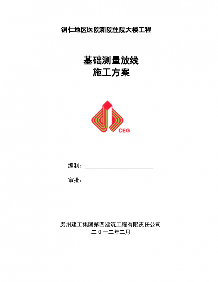 某52131平方米铜仁框架剪力墙结构医院住院大楼工程基础测量放线施工方案-图一