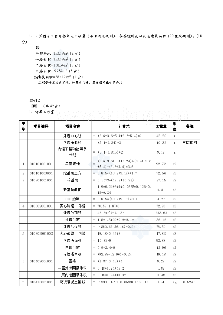 建筑工程量计算实例（含图及计算过程）-图一