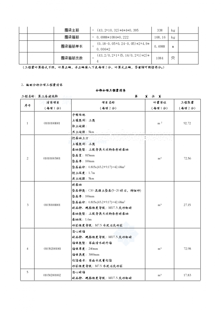 建筑工程量计算实例（含图及计算过程）-图二