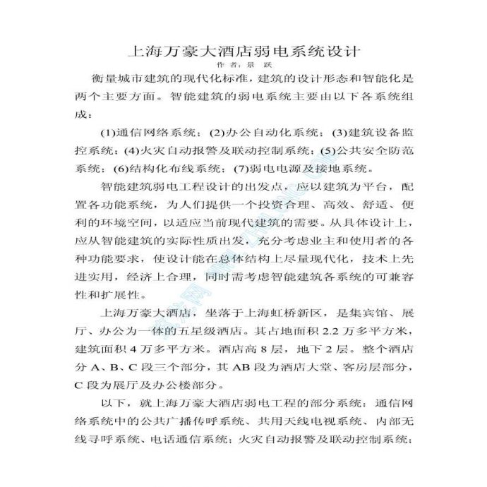 上海万豪大酒店弱电系统设计_图1