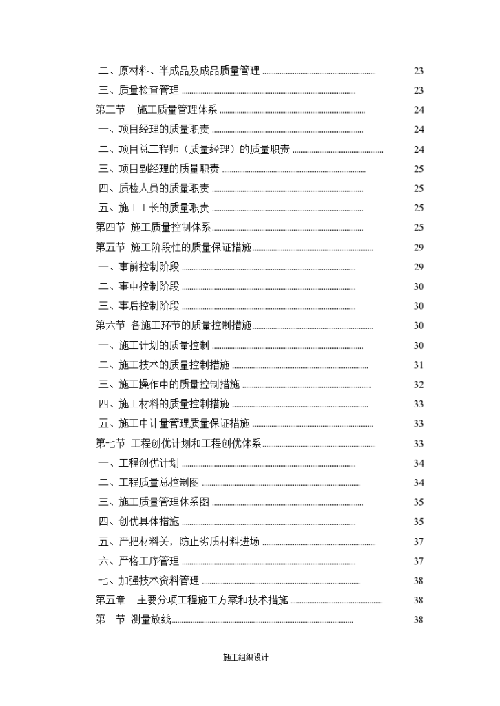 某仓库室外管线工程施工组织设计-图二