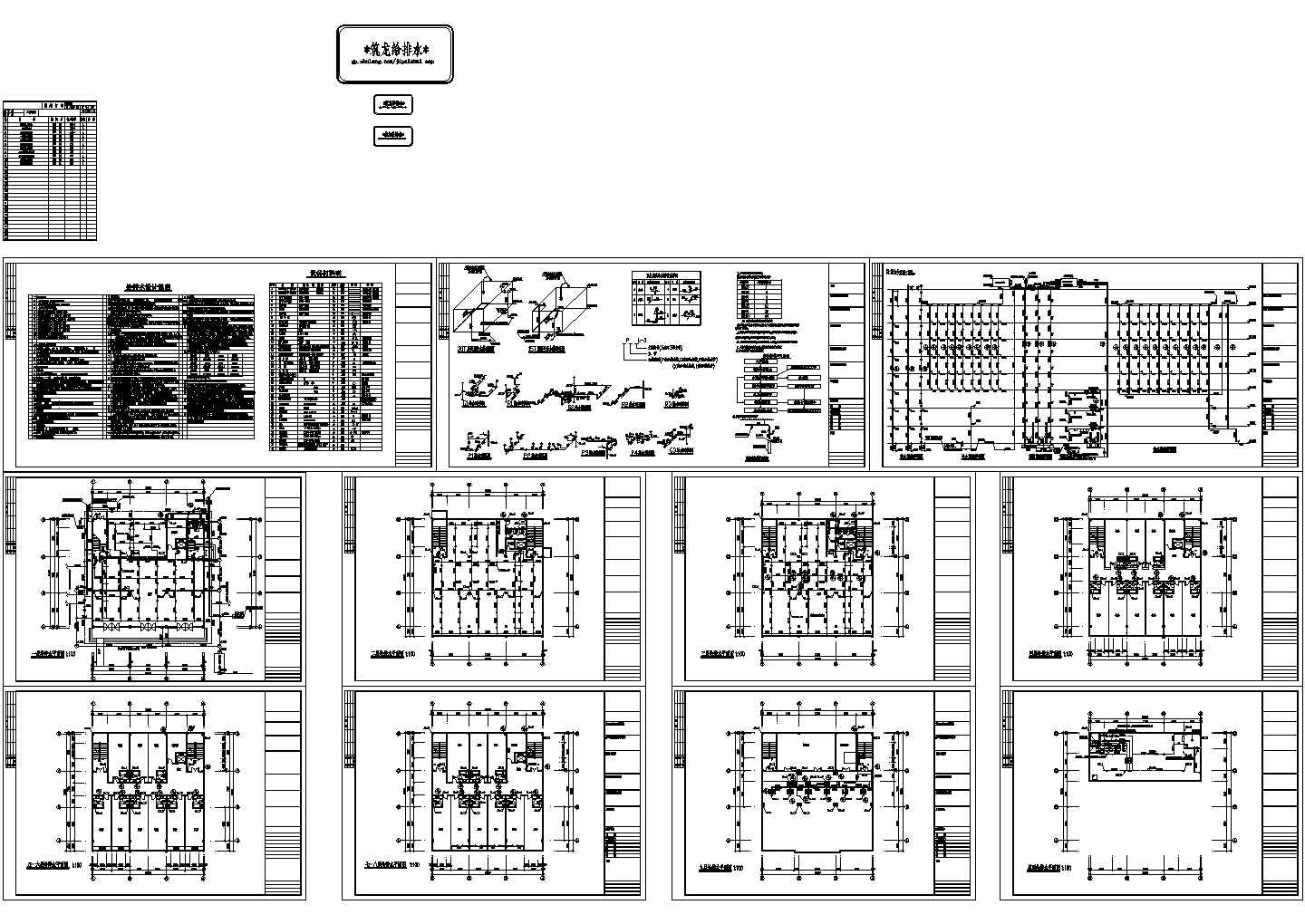 九层商业综合楼给排水全套cad设计施工图纸