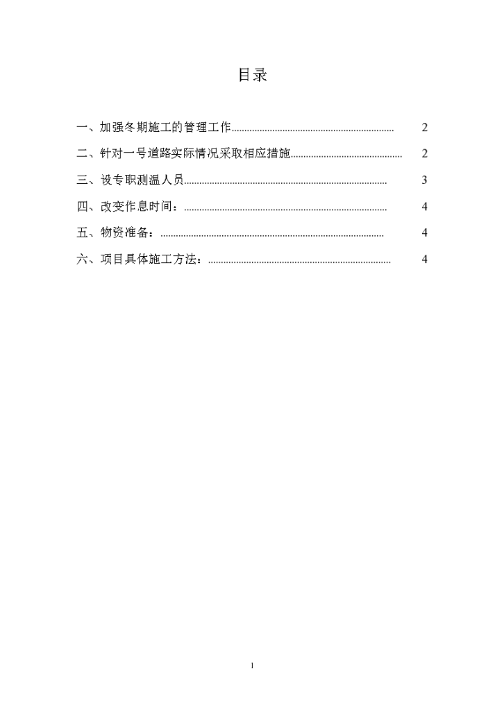 创新基地市政道路工程冬期施工方案-图一