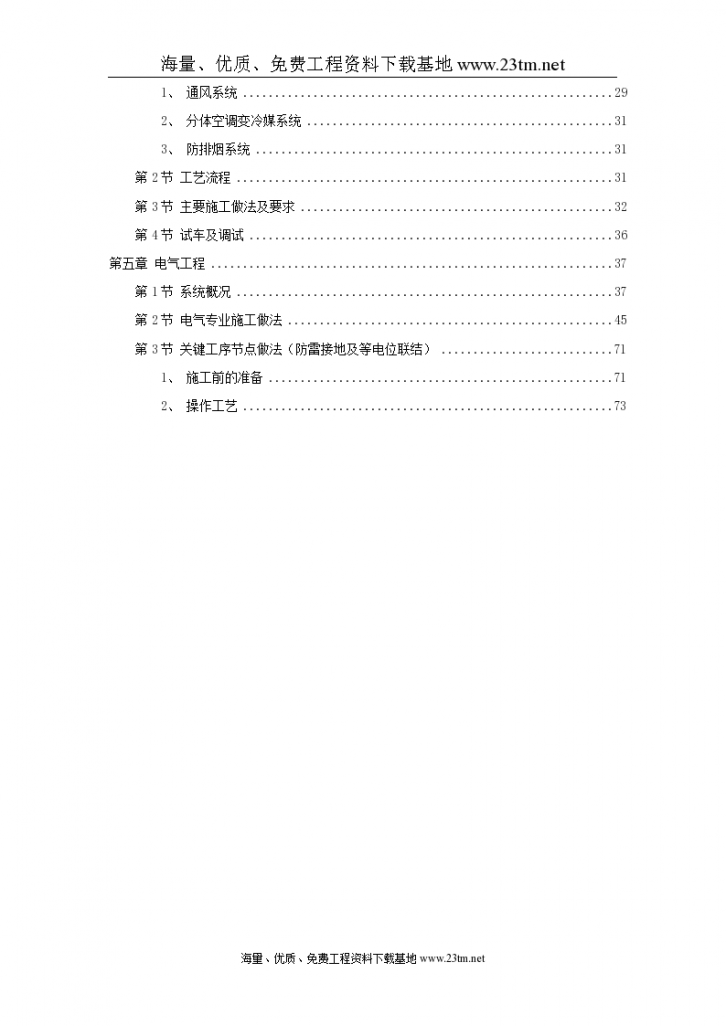 某大学理化楼技术标(ABS)文案-图二