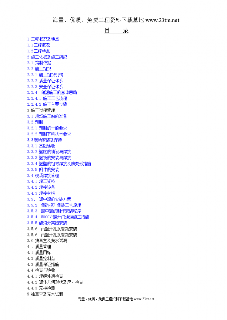 某化工厂5000立方米污水调节罐（罐中罐）施工文案-图二