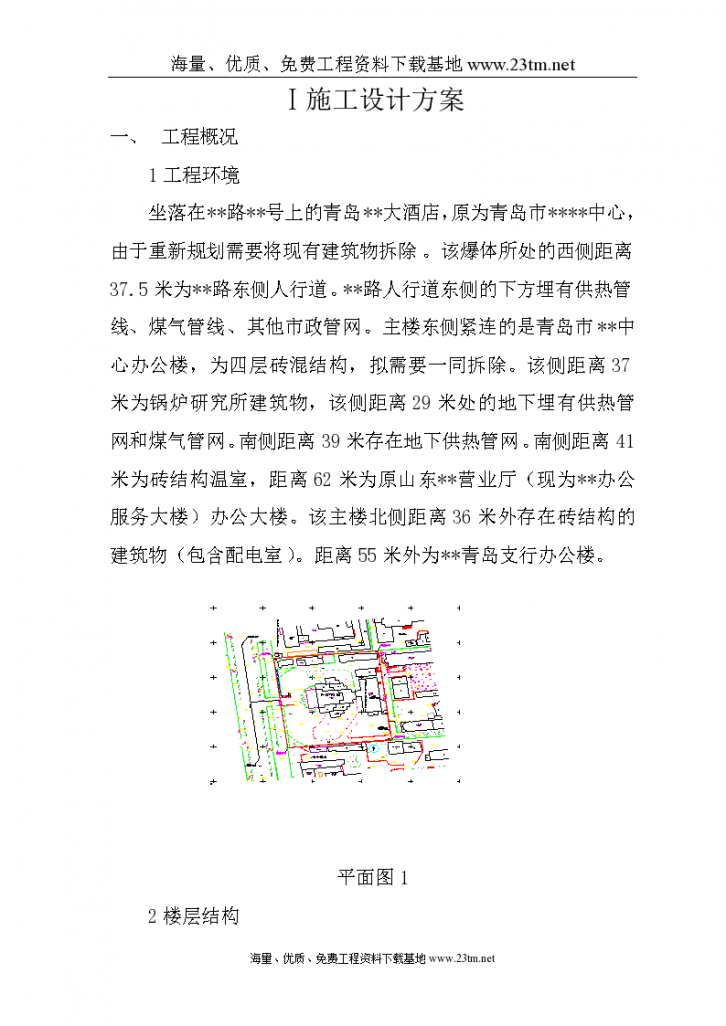 青岛某高层（19层）酒店爆破拆除施工文案-图二