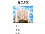 青岛某高层（19层）酒店爆破拆除施工文案图片1