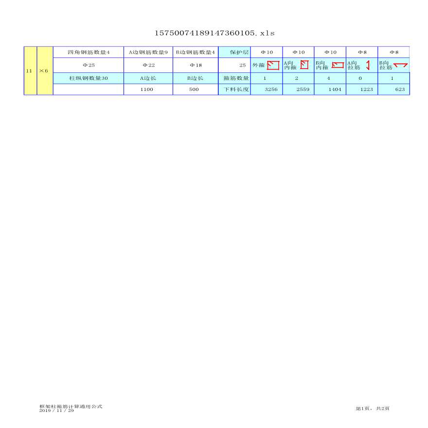 框架柱平法箍筋计算通用公式-图一