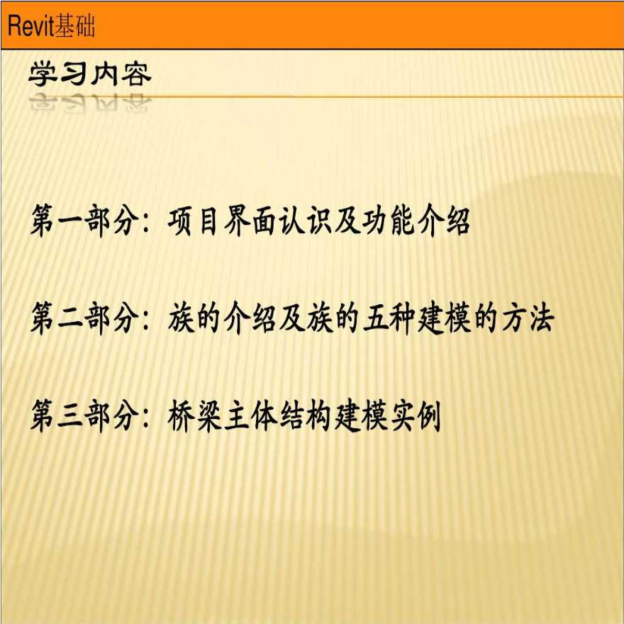 Revit教程-Revit基础操作学习（桥梁主体结构建模实例）-图二