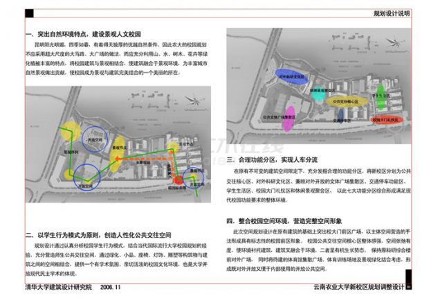 云南大学景观设计规划-图一