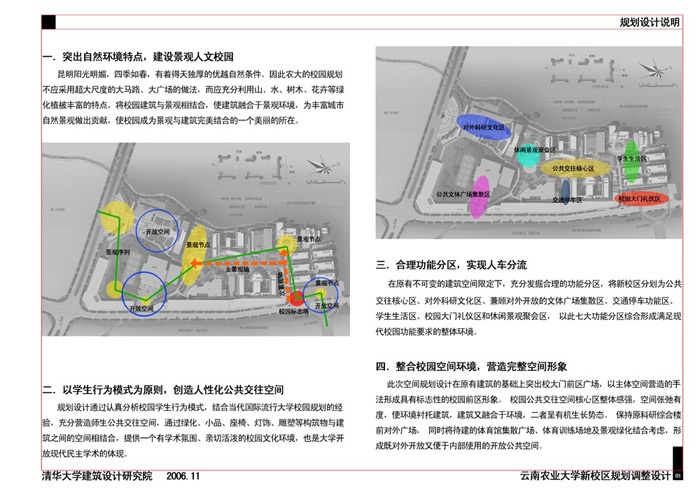 云南大学景观设计规划