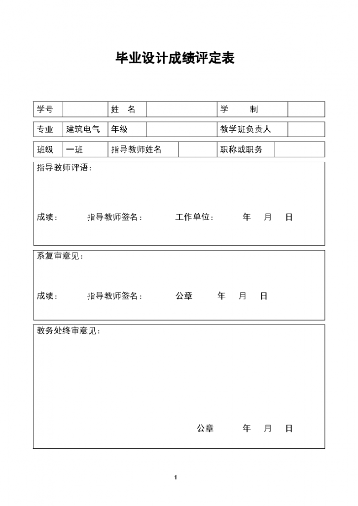 毕业设计-七层住宅楼电气安装工程-图二