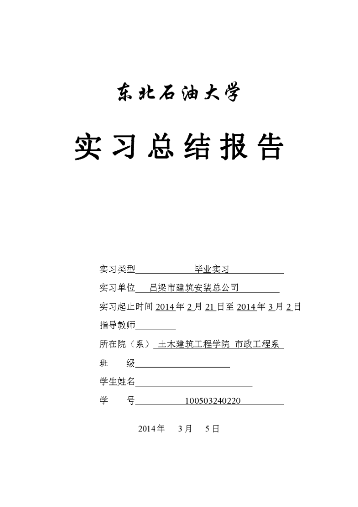 建筑施工给排水毕业实习报告-图一