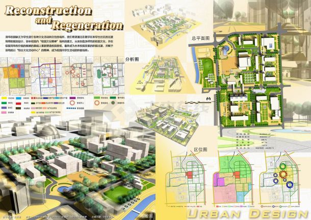 [方案][清华大学]校园规划及城市设计方案-第二组-图一
