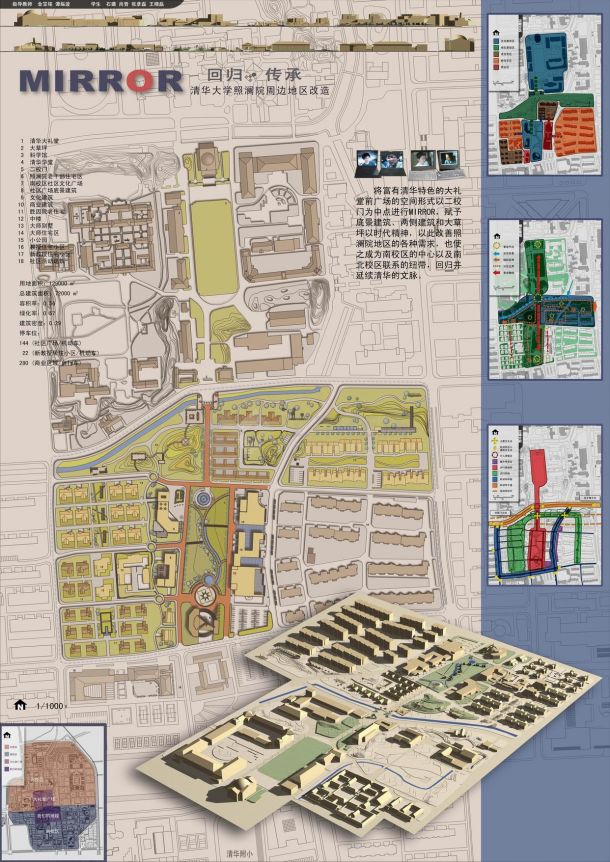 [方案][清华大学]校园规划及城市设计方案-第二组-图二