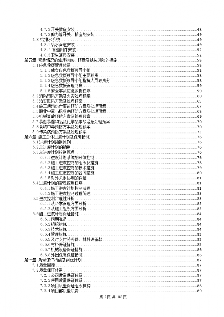 医院综合类精装修工程施工组织设计-图二