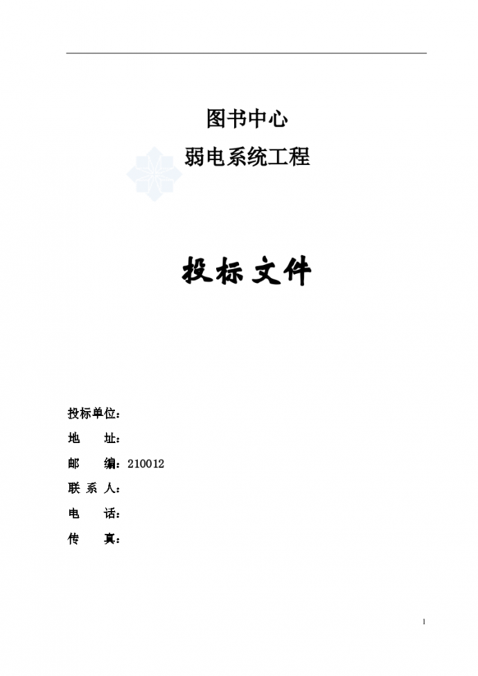 南京某图书馆弱电系统投标文件_图1