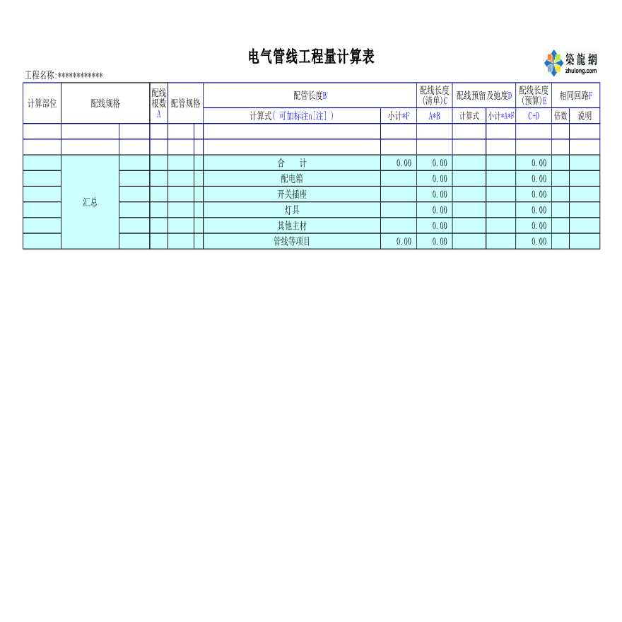 电气工程量计算EXCEL模板及实例-图二