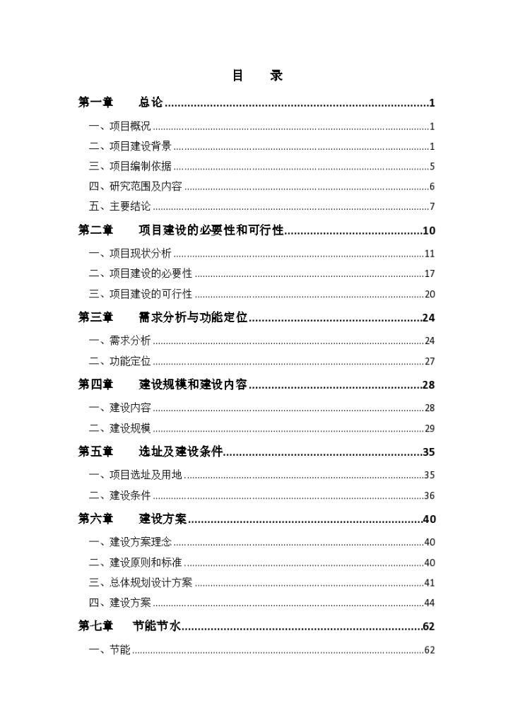 北京某中学校区建设工程可行性研究报告-图二
