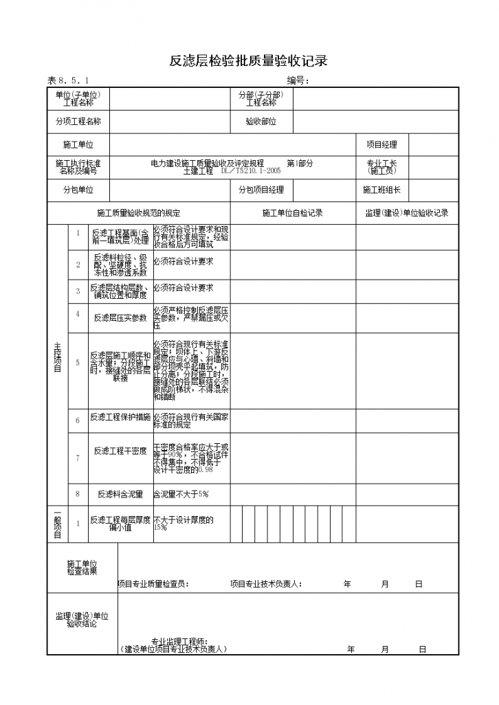 反滤层检验批质量验收记录-图一