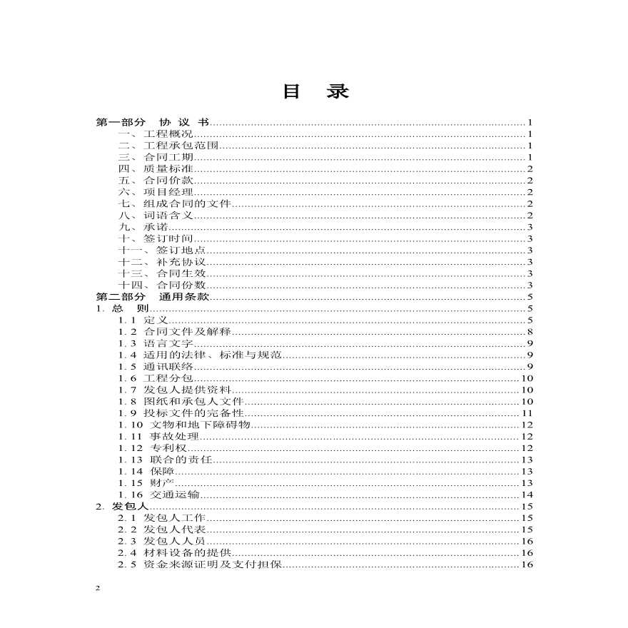 河北省建设工程施工合同2013年示范文本-图二