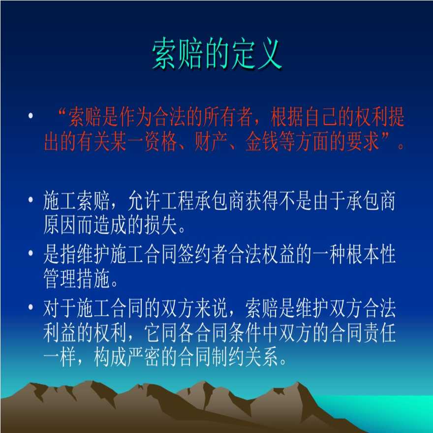 工程索赔案例分析PPT课件-图二