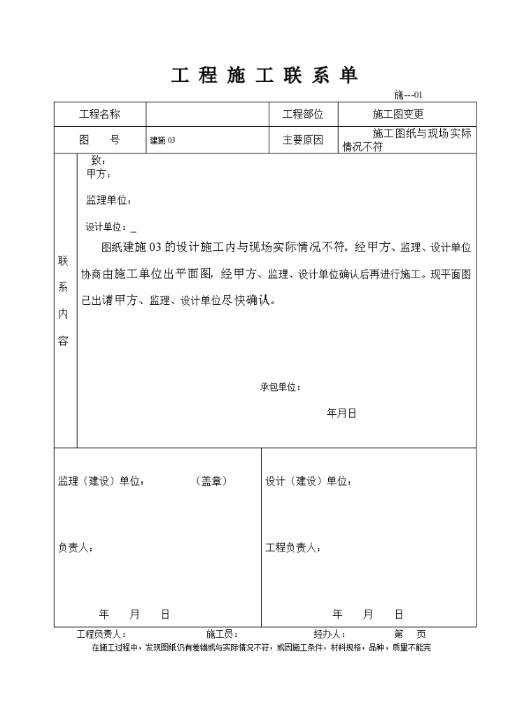 建筑工程现场增加工程量签单-图一