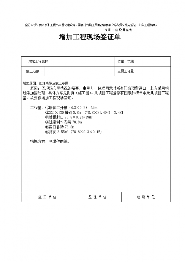 建筑工程现场增加工程量签单-图二