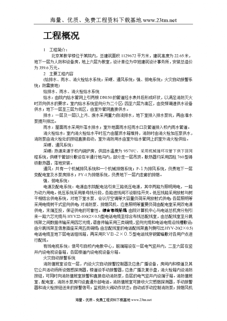 北京某教学楼施工组织设计文案-图二