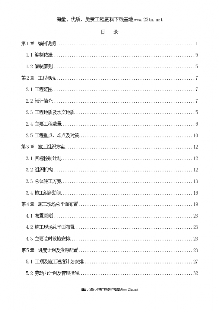 北京某电力隧道工程（投标）施工组织设计文案-图二