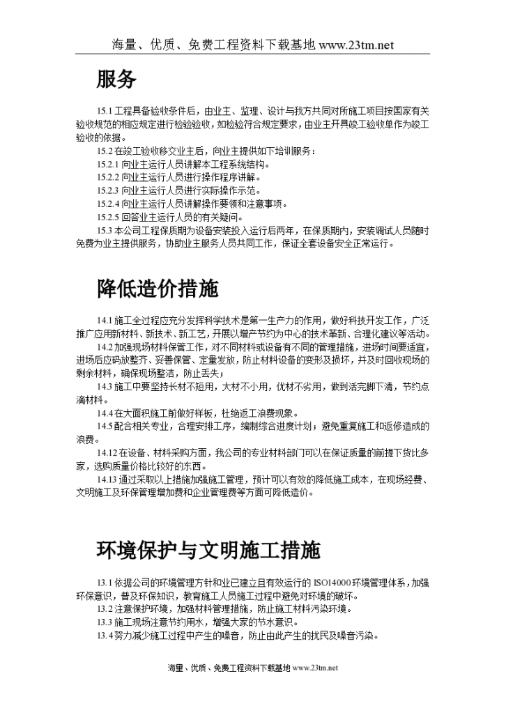 北京市公安局某分局指挥中心技术标文案-图二
