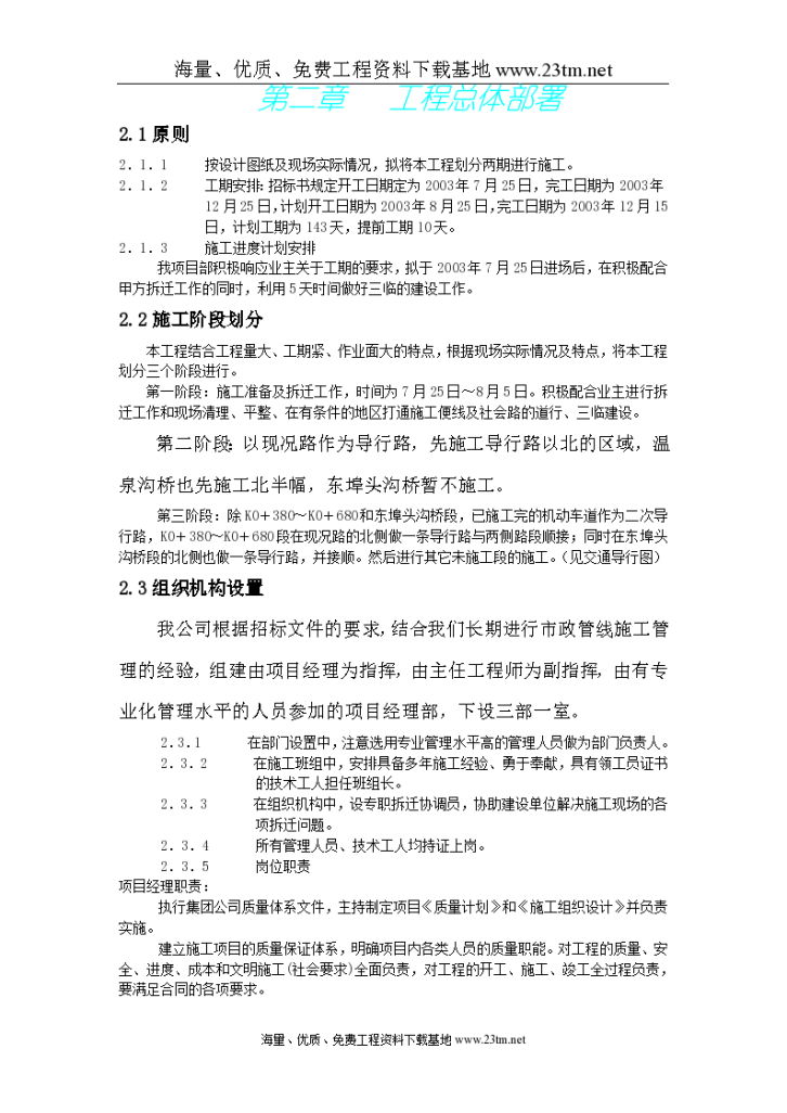 北京市海淀区温泉镇某路军缆通信管道工程施工组织设计文案-图二