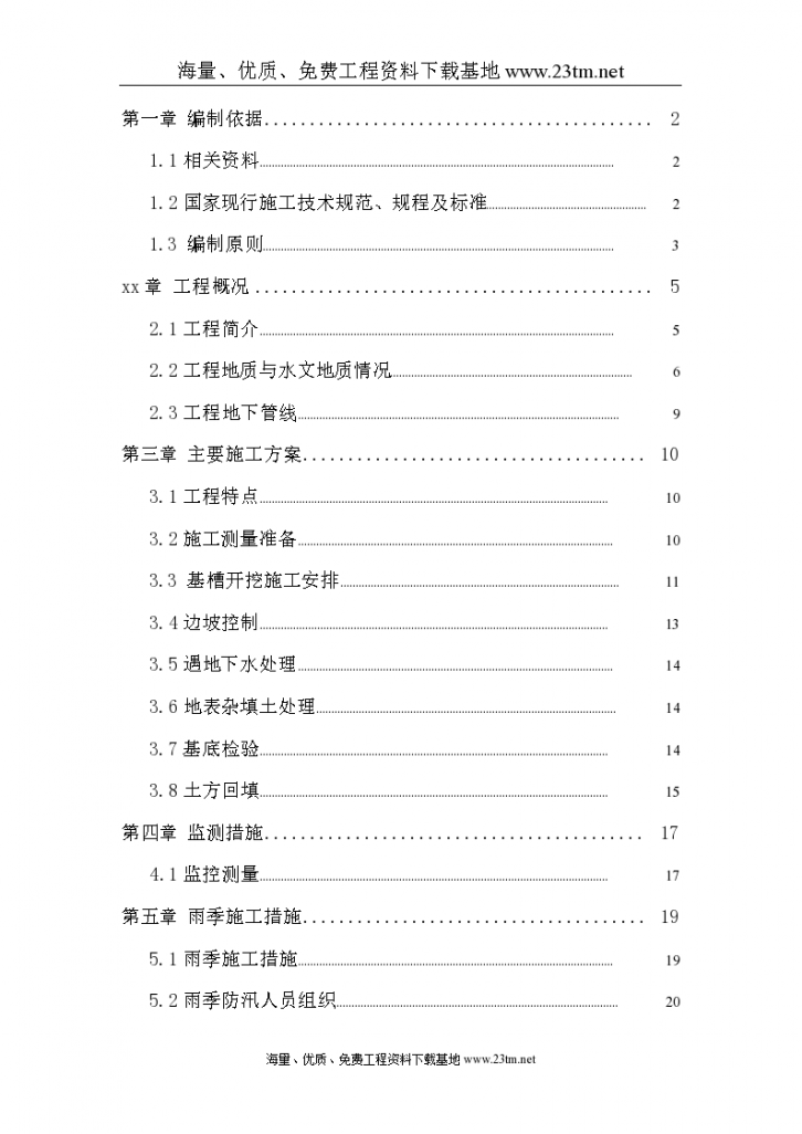 北京市政工程某标段污水、电力管线工程深沟槽专项施工文案-图二