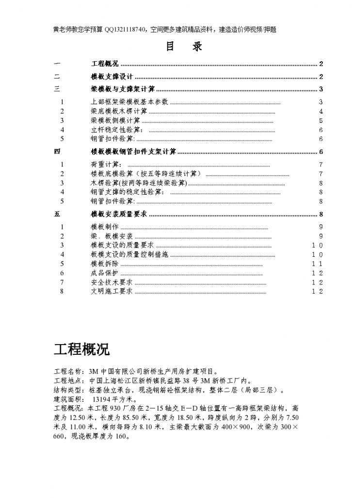 新桥生产用房扩建项目12.50米高支模施工方案-图一