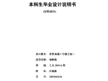 内蒙古科技大学 本科生毕业设计说明书图片1