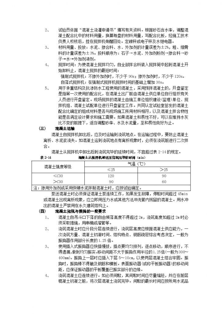 框架结构混凝土浇筑工程范例-图二