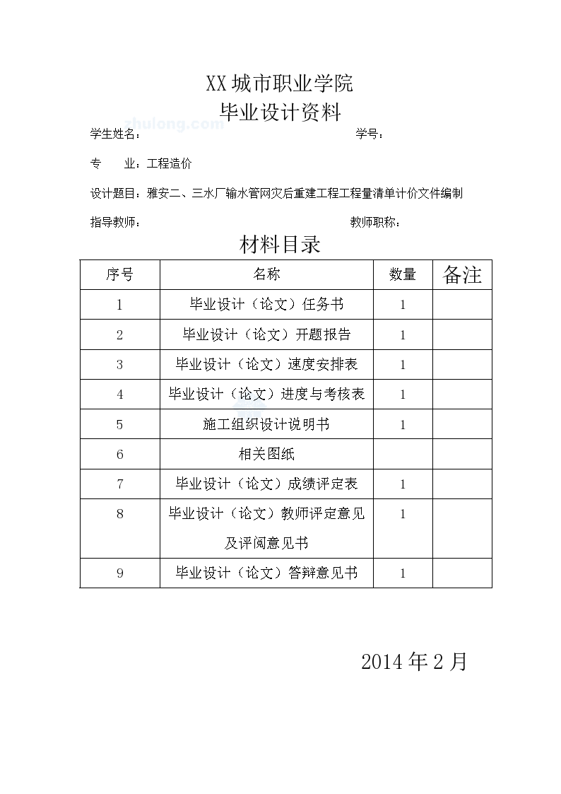 3618平米六层框架结构住宅楼(含施组工程量计算清单计价）