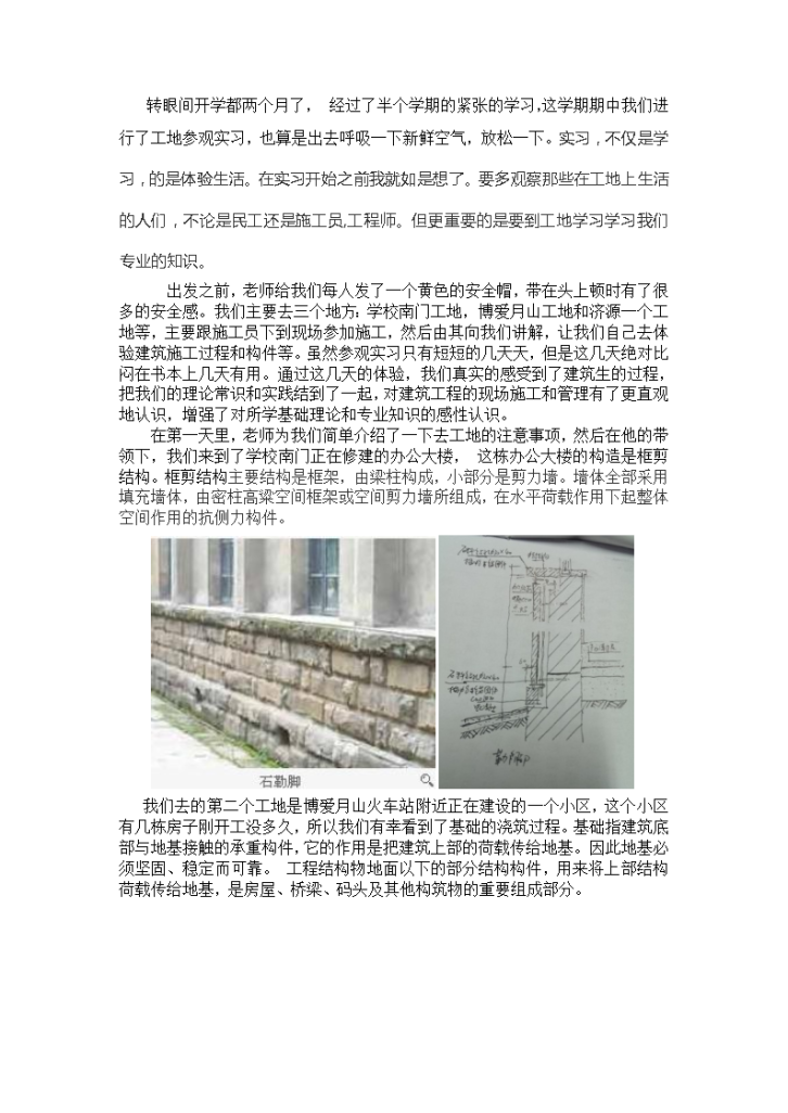 建筑工地参观实习报告2000字附图-图二