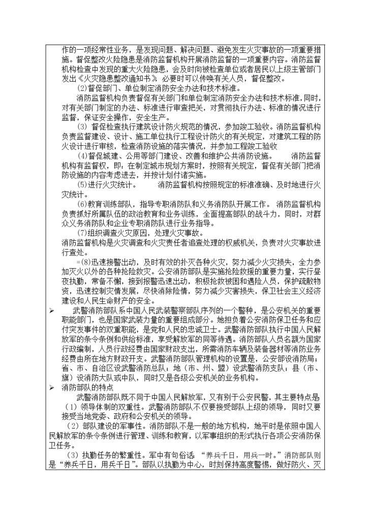 消防工程专业本科生认识实习报告-图二