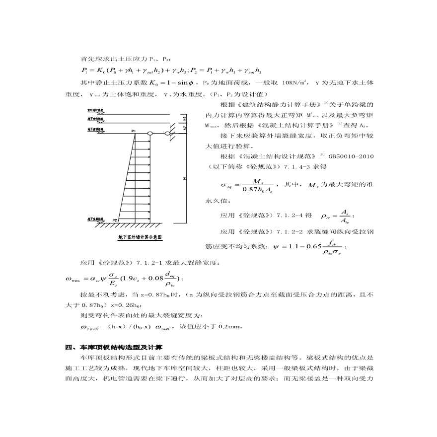 地下车库结构计算实例分析-图二