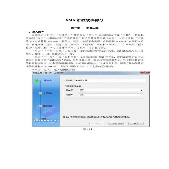 广联达市政算量软件教程路面篇_图1