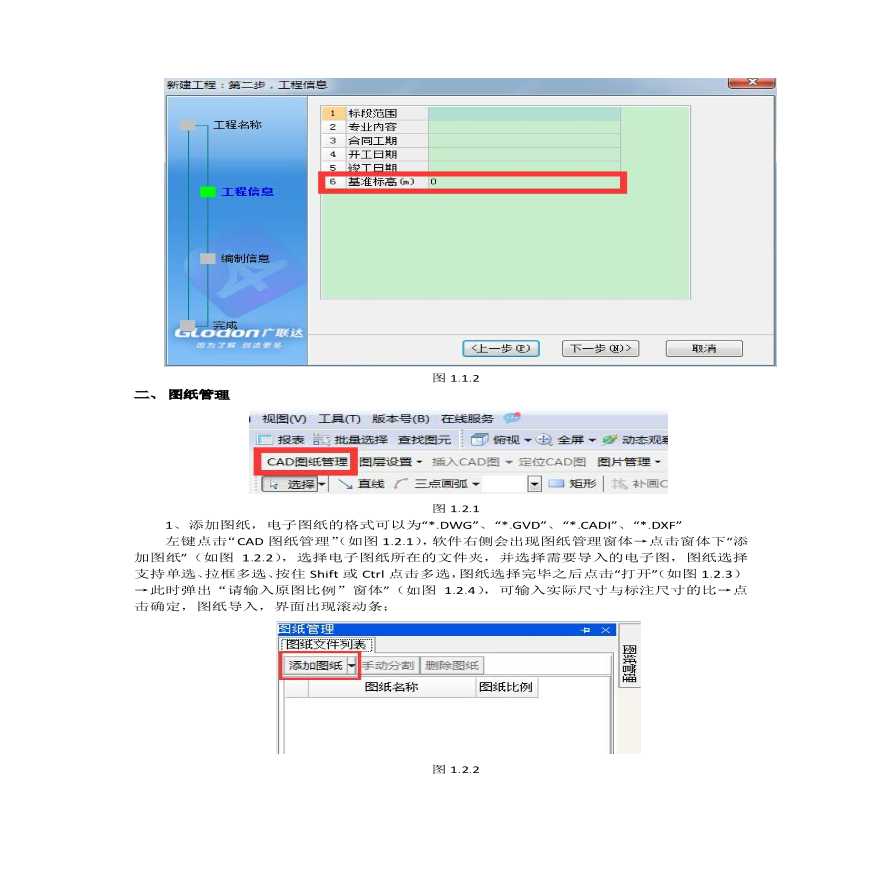 广联达市政算量软件教程路面篇-图二