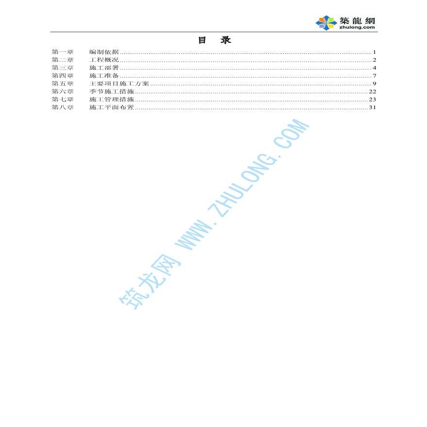 某4800m2科研楼加固工程施工组织设计-图二