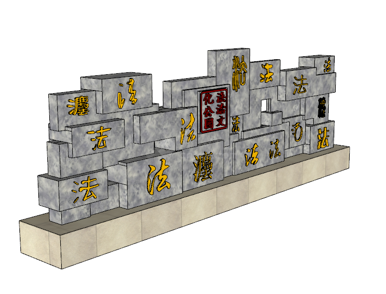 中式文化传承传统文字浮雕景墙su模型-图二