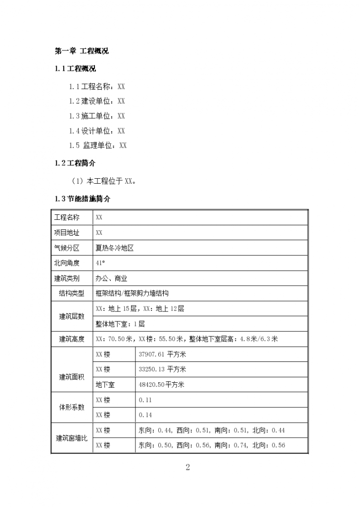 夏热冬冷地区高层商业办公楼节能保温施工方案-图二