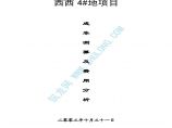 [北京]某项目成本测算及费用分析（调研报告）图片1