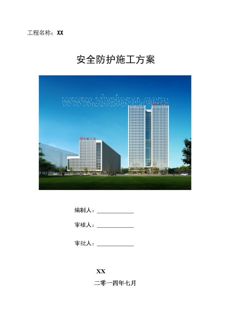 [北京]多层框架结构研究院安全防护专项方案-图一