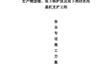 某120115m2北京邮政速递处理中心项目 生产辅助楼、地下锅炉房及地下消防水池 基坑支护工程安 全 专 项 施 工 方 案图片1