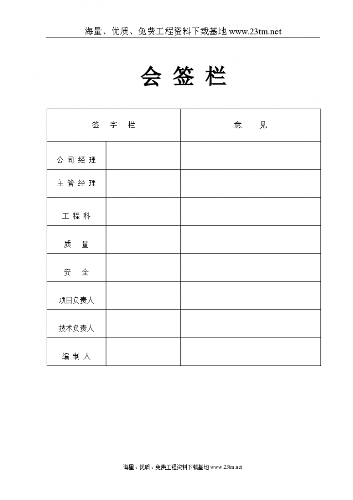 【某住宅小区沉管夯扩灌注桩施工组织设计】-图二