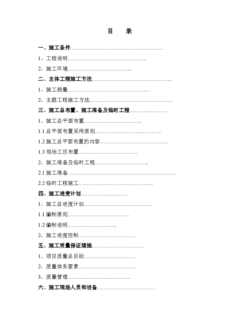 【黑龙江省密山市某土地整理项目工程施工组织设计】-图一